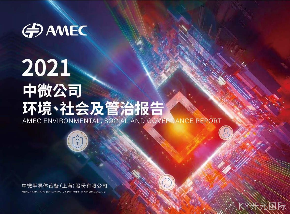 2021年度ESG报告封面