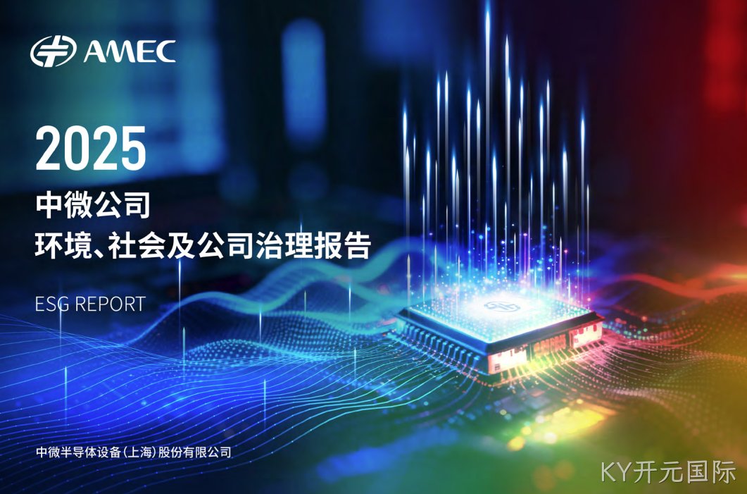 2025年度ESG报告封面